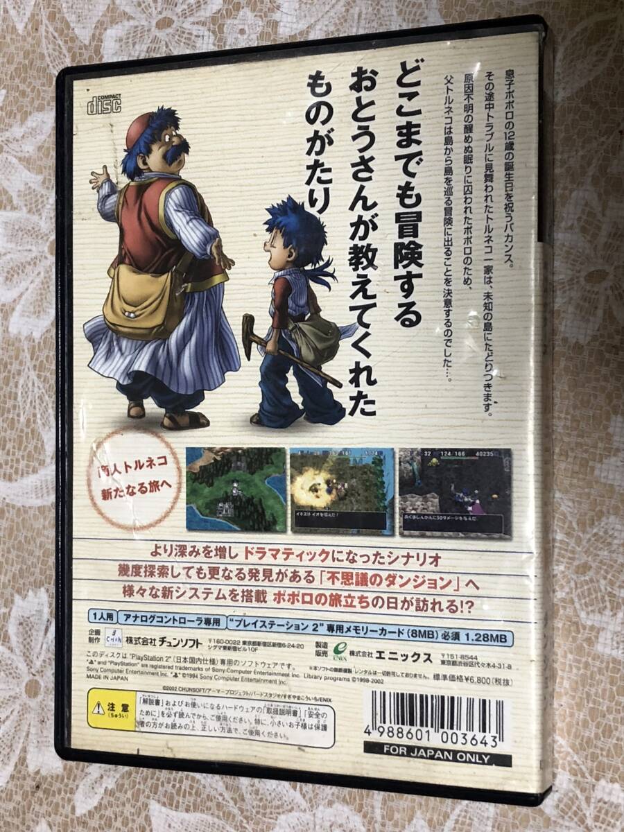 レア トルネコの大冒険3 不思議のダンジョン 新品未使用品 PS2 トルネコの大冒険3 不思議のダンジョン 中古品(ロール