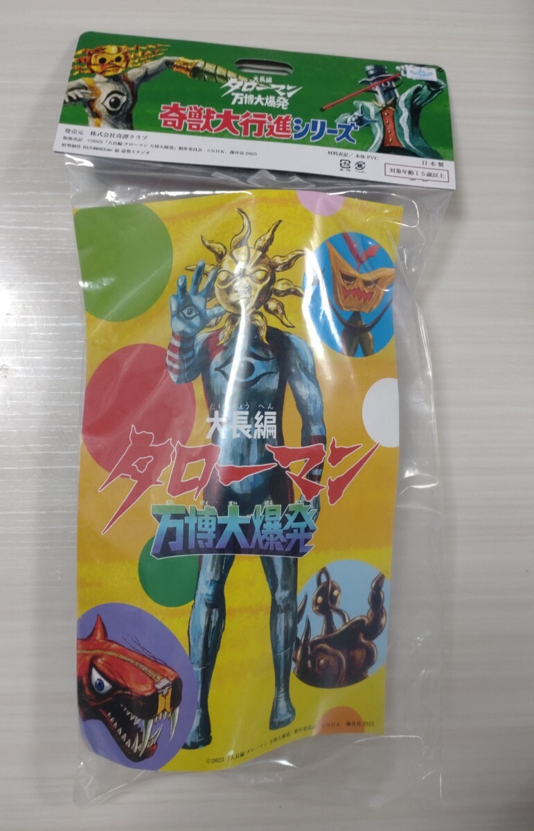 キタンクラブ　タローマンソフビ　ソフビ　岡本太郎　タローマン　新品未開封　NHK 超復刻版タローマンソフビ人形 ｜ 教育コンテンツならNHKエデュ