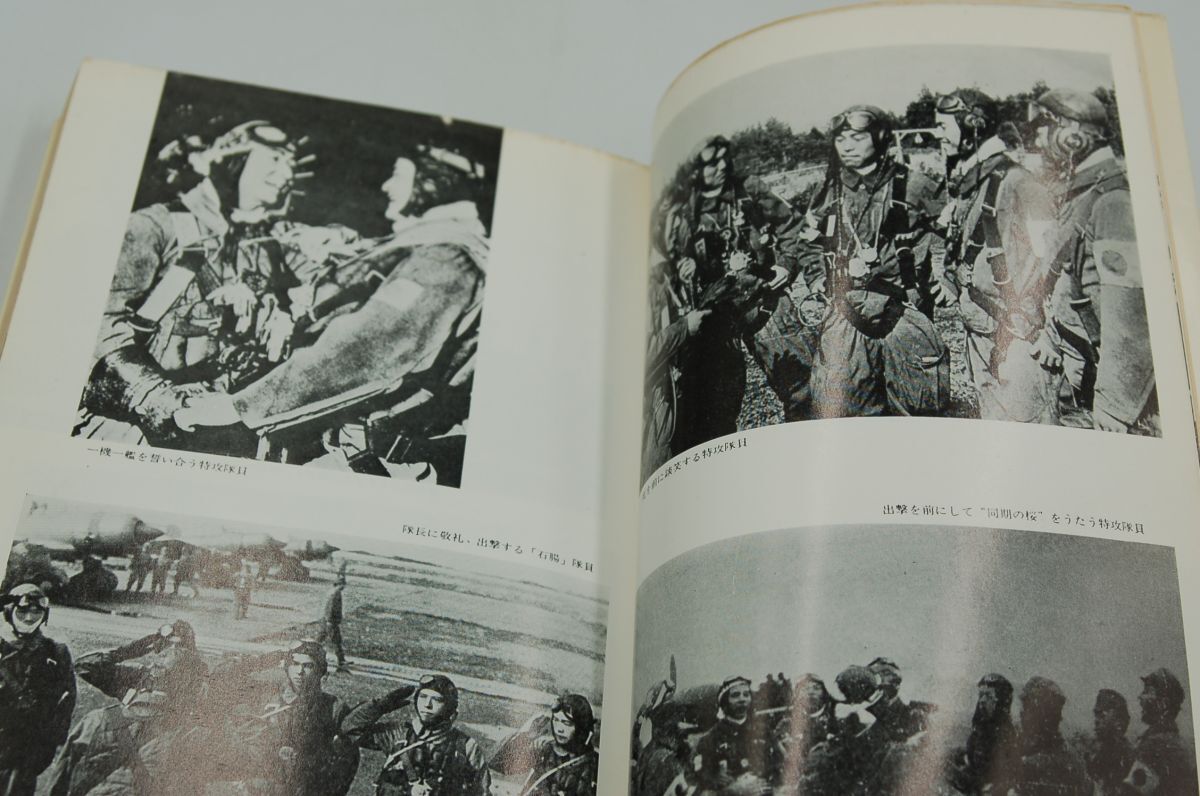 ベルナール・ミロー；内藤一郎 訳『神風』早川書房　昭和47年初版カバ帯　ハヤカワ・ノンフィクション_画像3