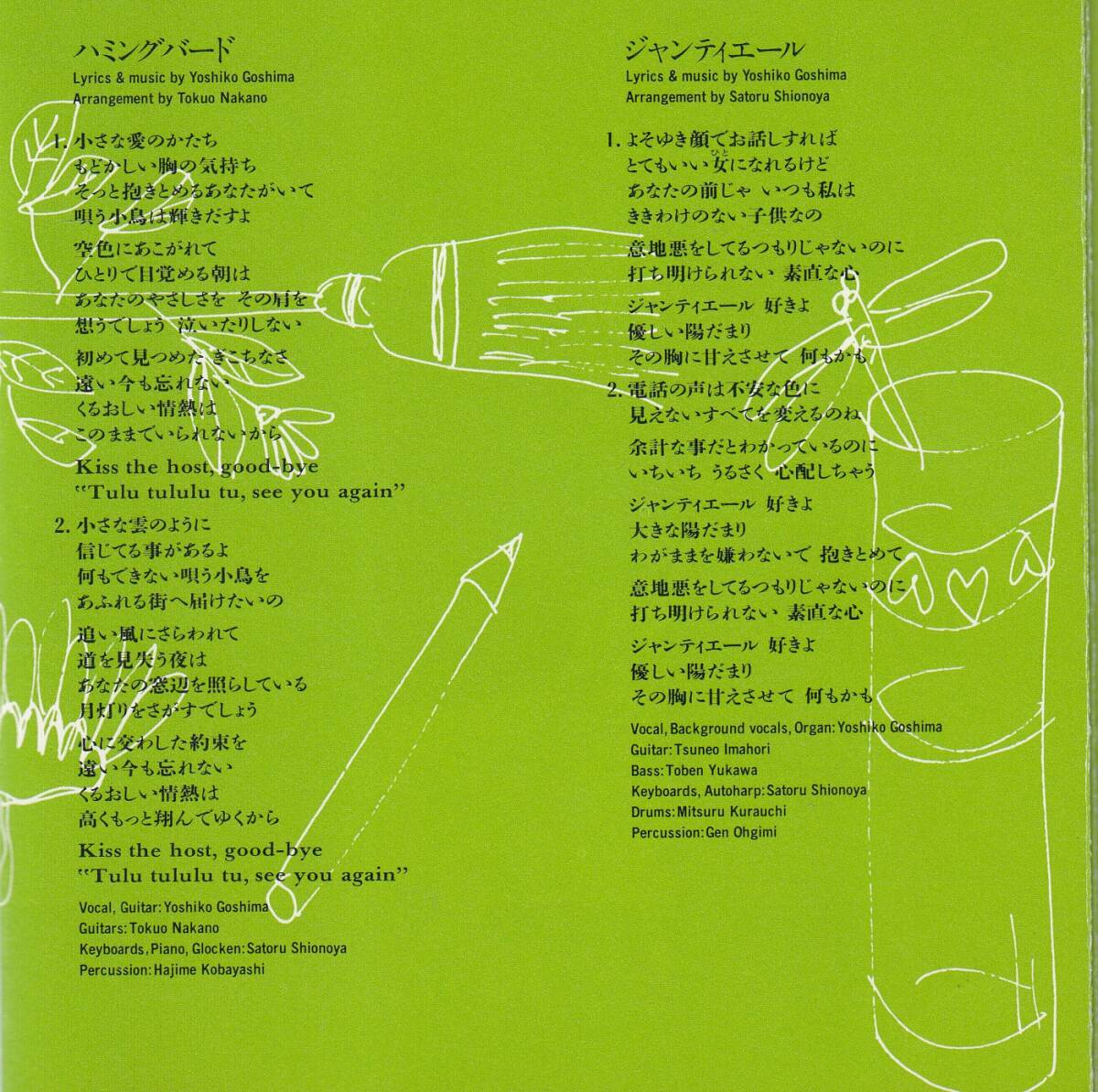 國(guó) 五島良子 / ハミングバード 帯付◆規(guī)格番號(hào)■SRCL-2155◆送料無(wú)料■即決●交渉有