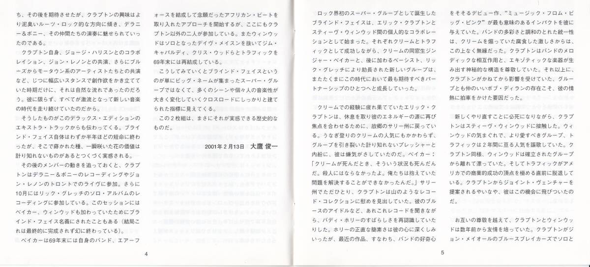 国 ブラインド・フェイス / スーパー・ジャイアンツ+9 帯付 デラックスEDIT◆規格番号■UICY-7024/5◆送料無料■即決●交渉有_画像8