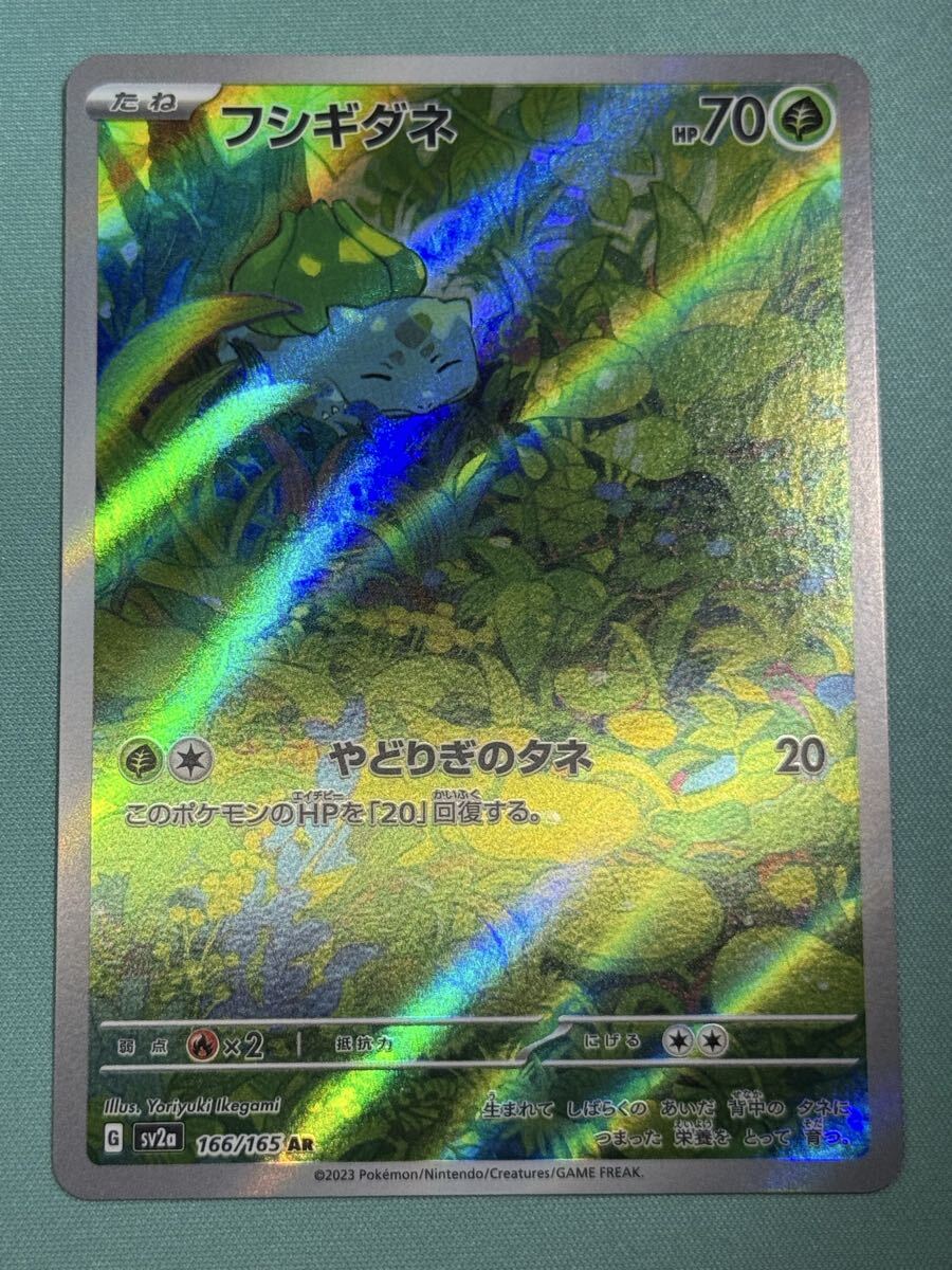 PSA10 フシギダネAR 【ポケモンカード151】｜Yahoo!フリマ（旧