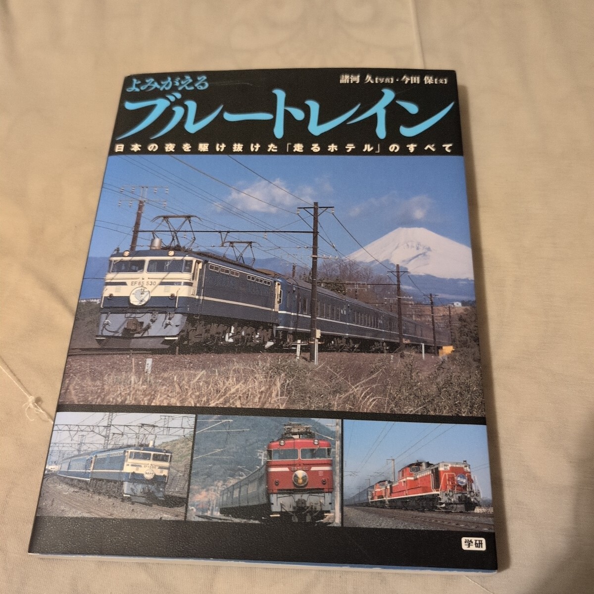 『よみがえるブルートレイン』4点送料無料鉄道関係多数出品急行銀河カートレイン明星彗星北斗星富士あさかぜ天の川オリエントエクスプレスの画像1