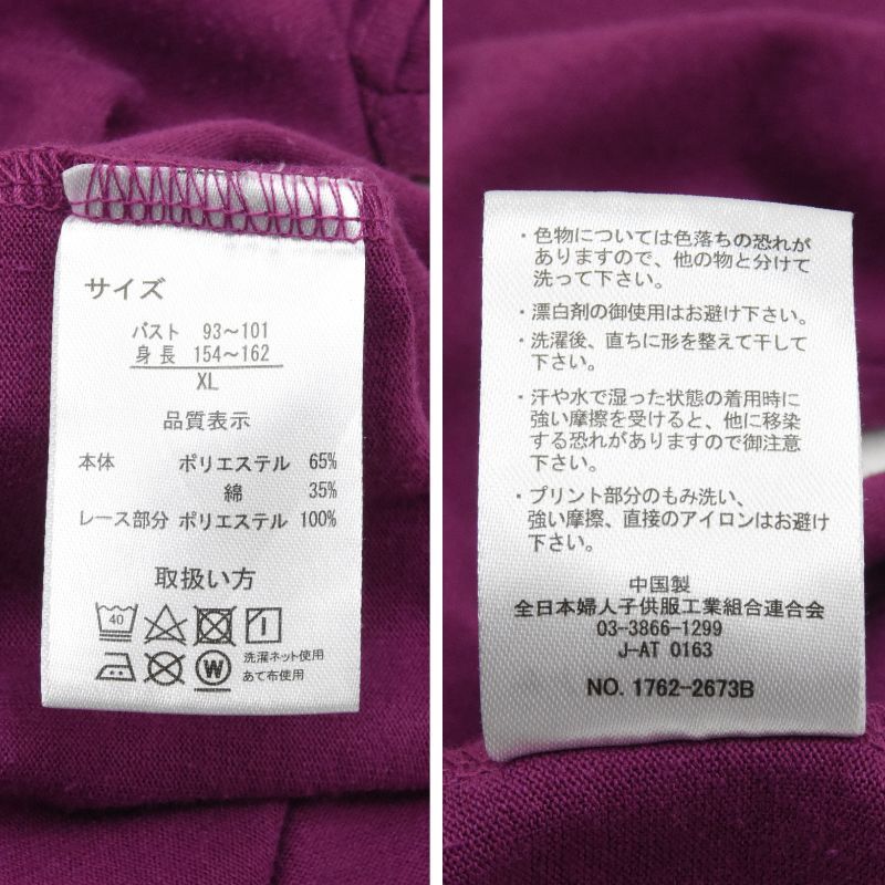 JEUNE MAMAN（ジュンヌ ママン）袖レース切替 半袖カットソー パープル XL