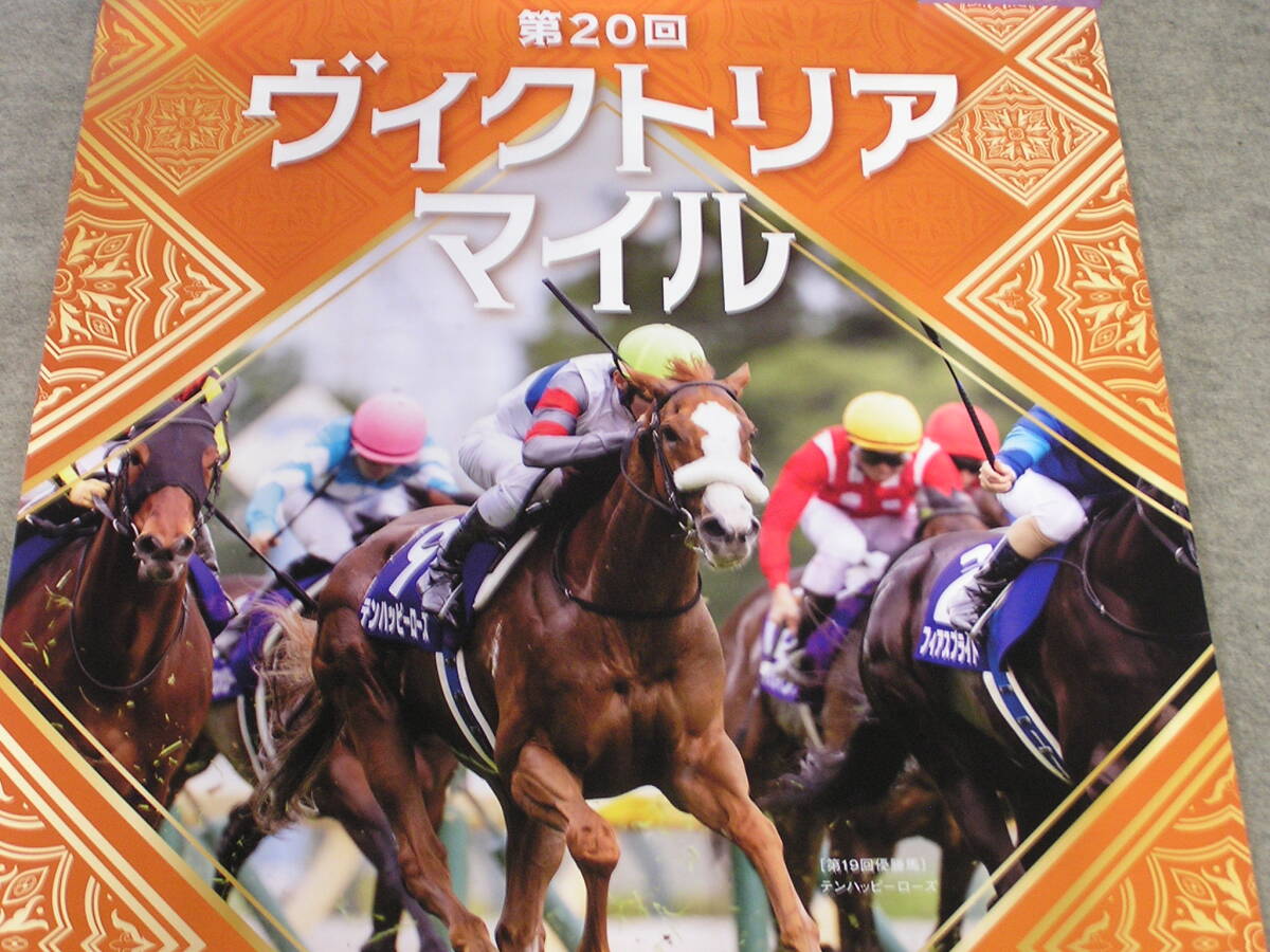 JRAポスター テンハッピーローズ JRA◇第20回ヴィクトリアマイル◇Hello,Special Times./テン