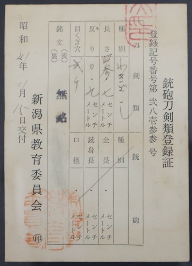 脇差 43.7cm 鎬造り ※所有者変更届出書と宛先印刷済封筒が付属します※_画像3