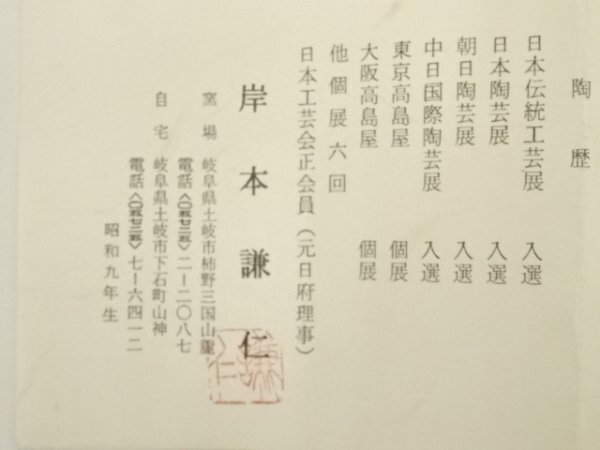 ys7415299;.sou.книга@.. структура . Shino уголок есть сосуд для воды для чайной церемонии ( вместе коробка )[ дорога ]