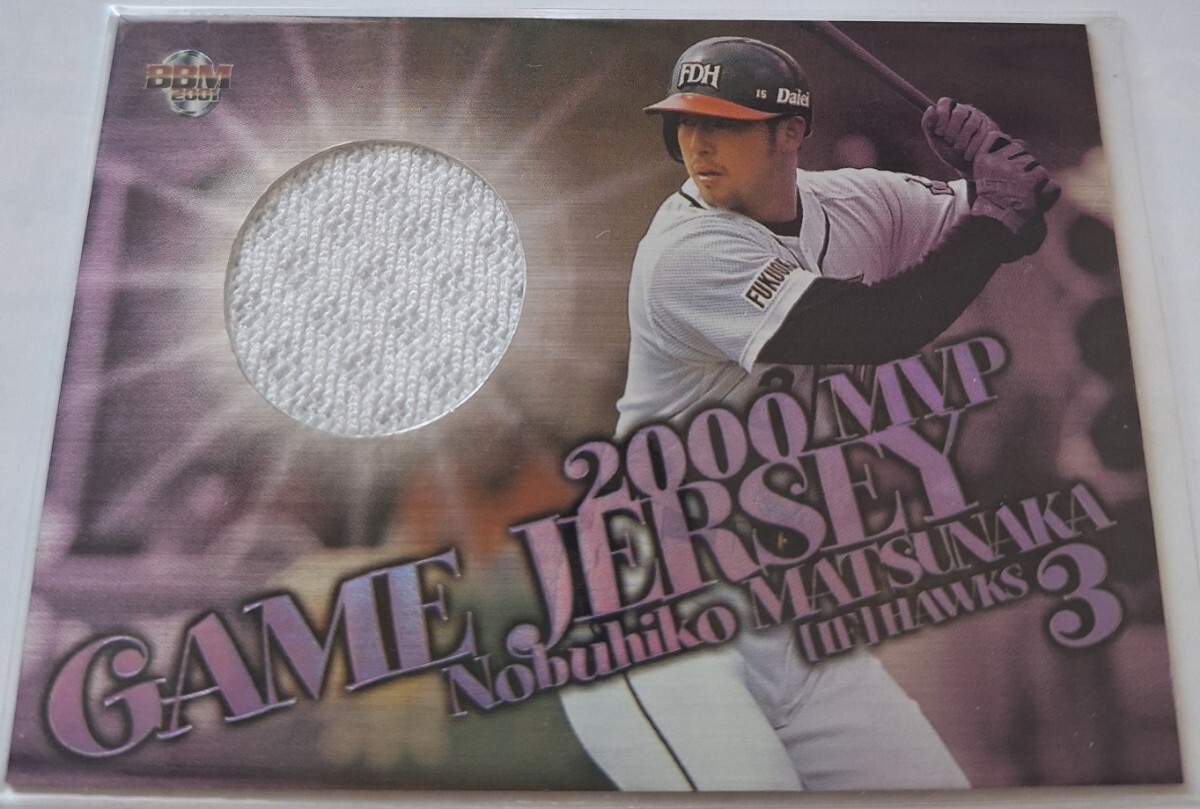 サンプル品？【松中信彦】：2001BBM　ジャージーカード（509of200)　※ジャージー挟み込みあり