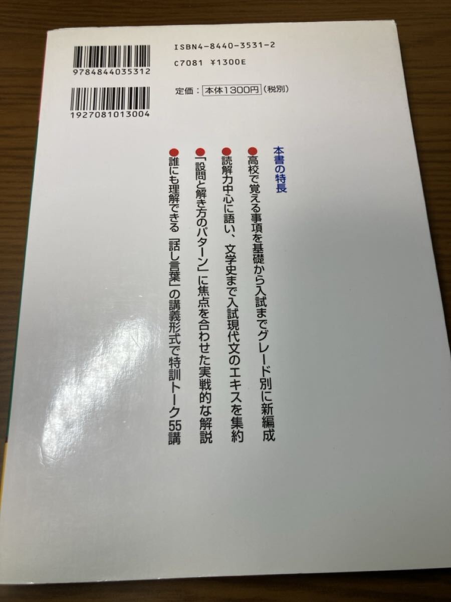 0からわかる現代文 中村幸弘_画像2