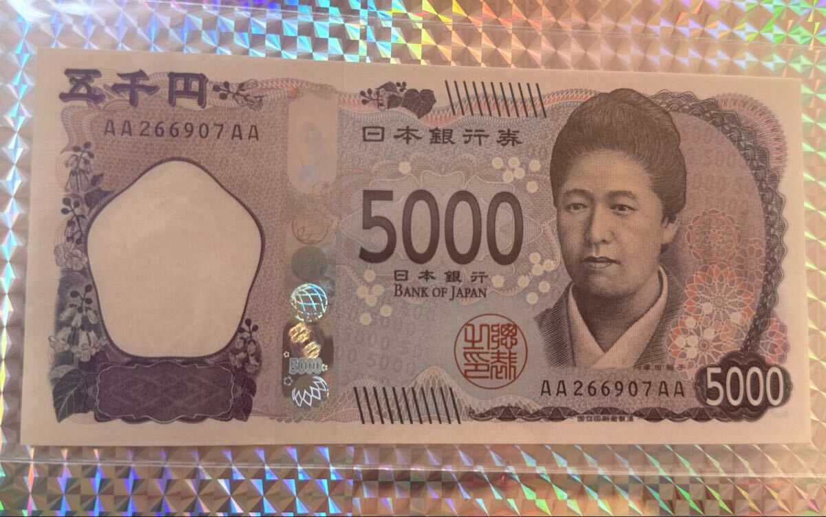 美品新品同様☆AAAA新紙幣 津田梅子 ピン札 新札 日本紙幣 新五千円札 AA券 AA-AA券 5千円 日本銀行