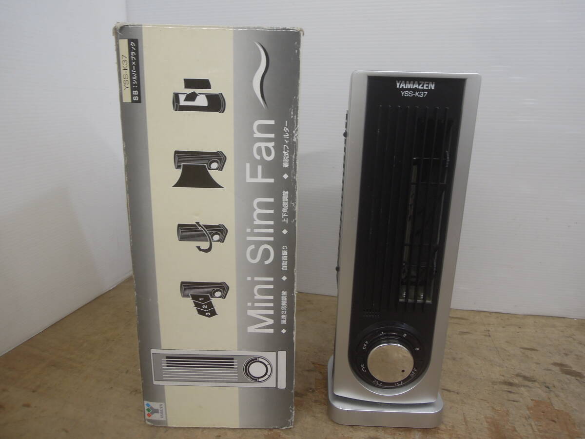 ♪山善 YAMAZEN ミニスリムファン YSS-K37 2009年製 扇風機 動作確認 送料は説明欄※ジャンク品扱い ■80