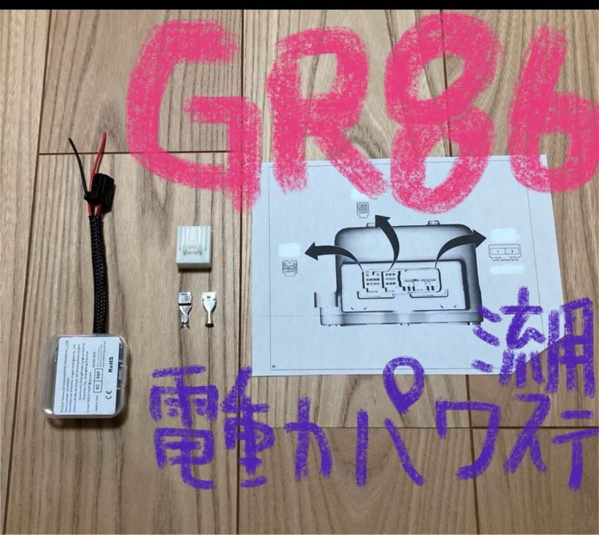 (純正流用)GR86 電動パワステ コントローラ FT86 AE86 などに zn6 zn8 BRZ FRS 旧車 ジムニー ステアリング_画像1