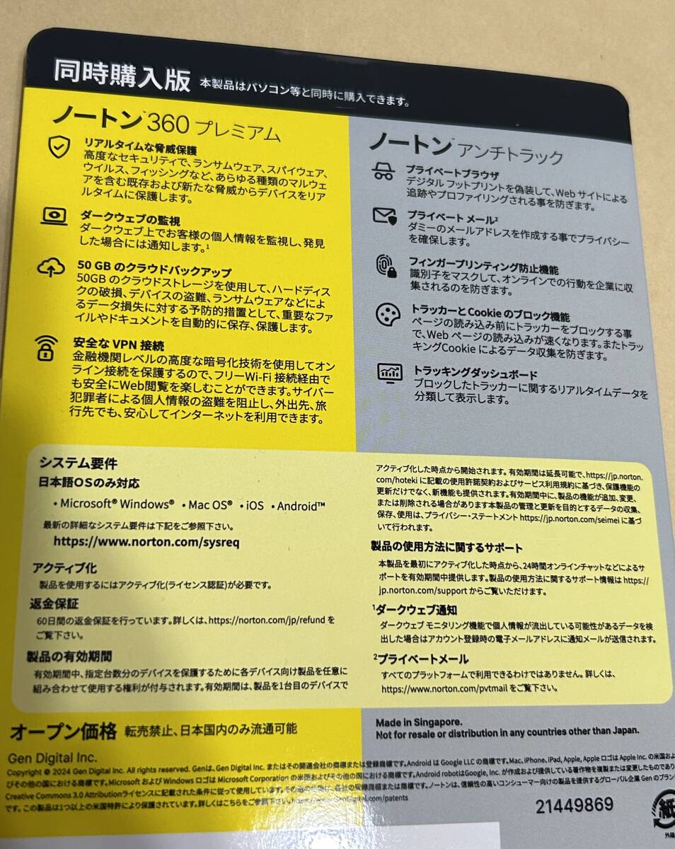 新品未開封 ノートン 360 プレミアム 3年5台版（同時購入版） 楽天市場】【norton】ノートン360プレミアム 3年5台版 同時購入