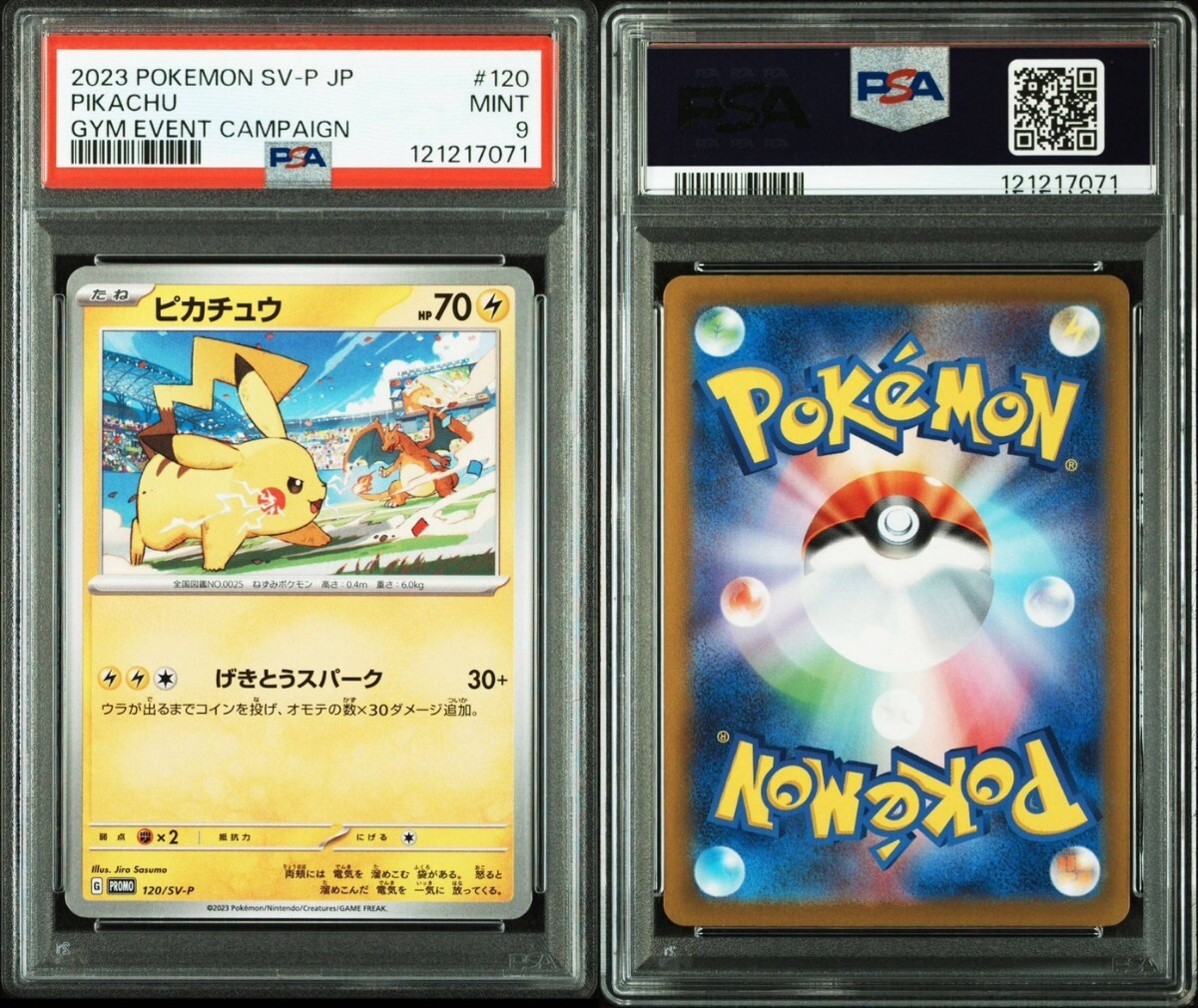 ポケモンカード ピカチュウ ジムプロモ 10枚セット ピカチュウ プロモカード 120/SV-P 10枚セット ジムバトル