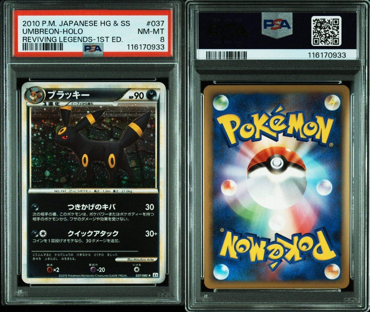 【世界に38枚】ブラッキー レジェンド アンリミ ホロ L2 【psa10】 希少 ポケモンカード ポケカ ブラッキー レジェンド ホロ