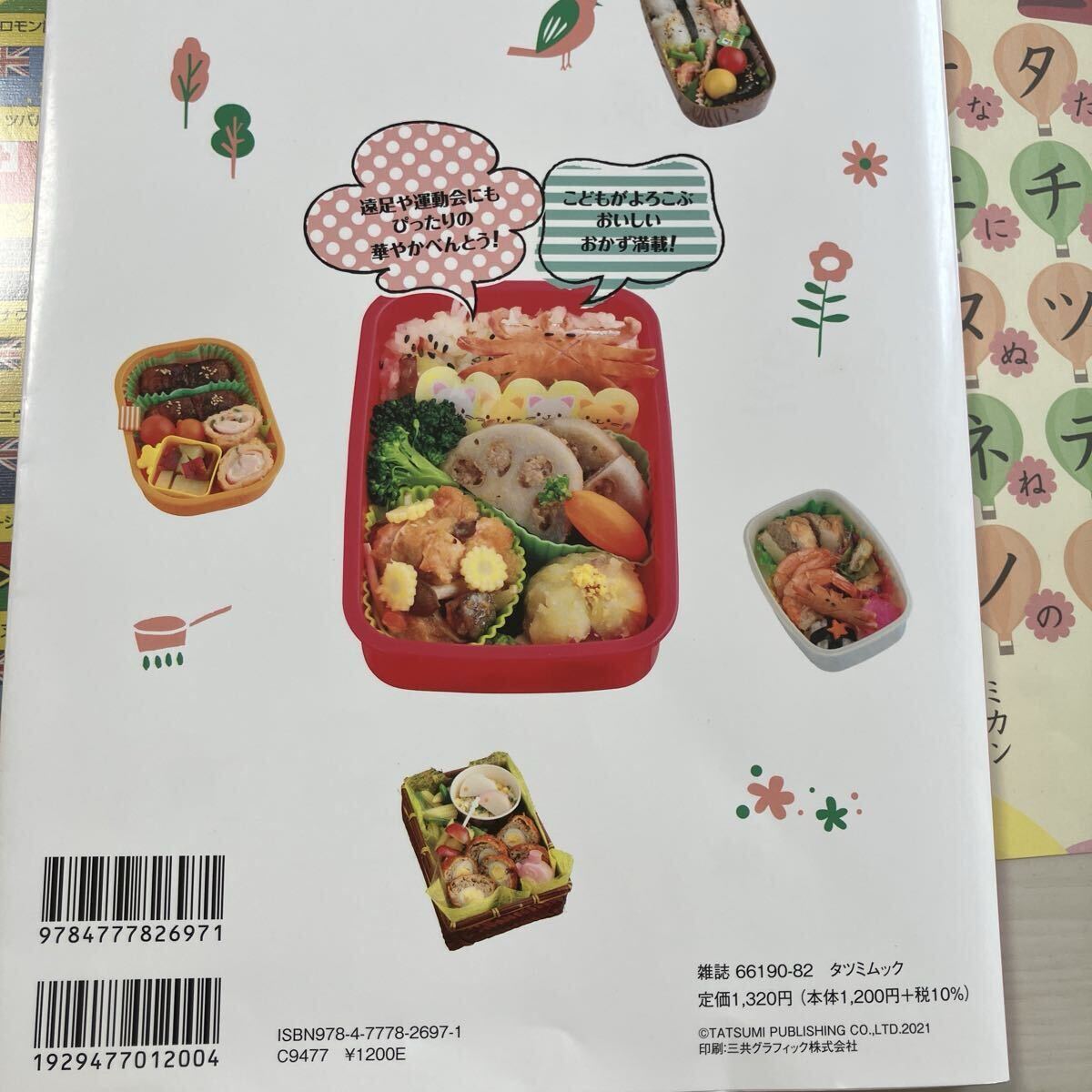 こどものおいしいおべんとう 夕食にも使える簡単おかずがいっぱい! (タツミムック) フルタニマサエ/〔著〕_画像2