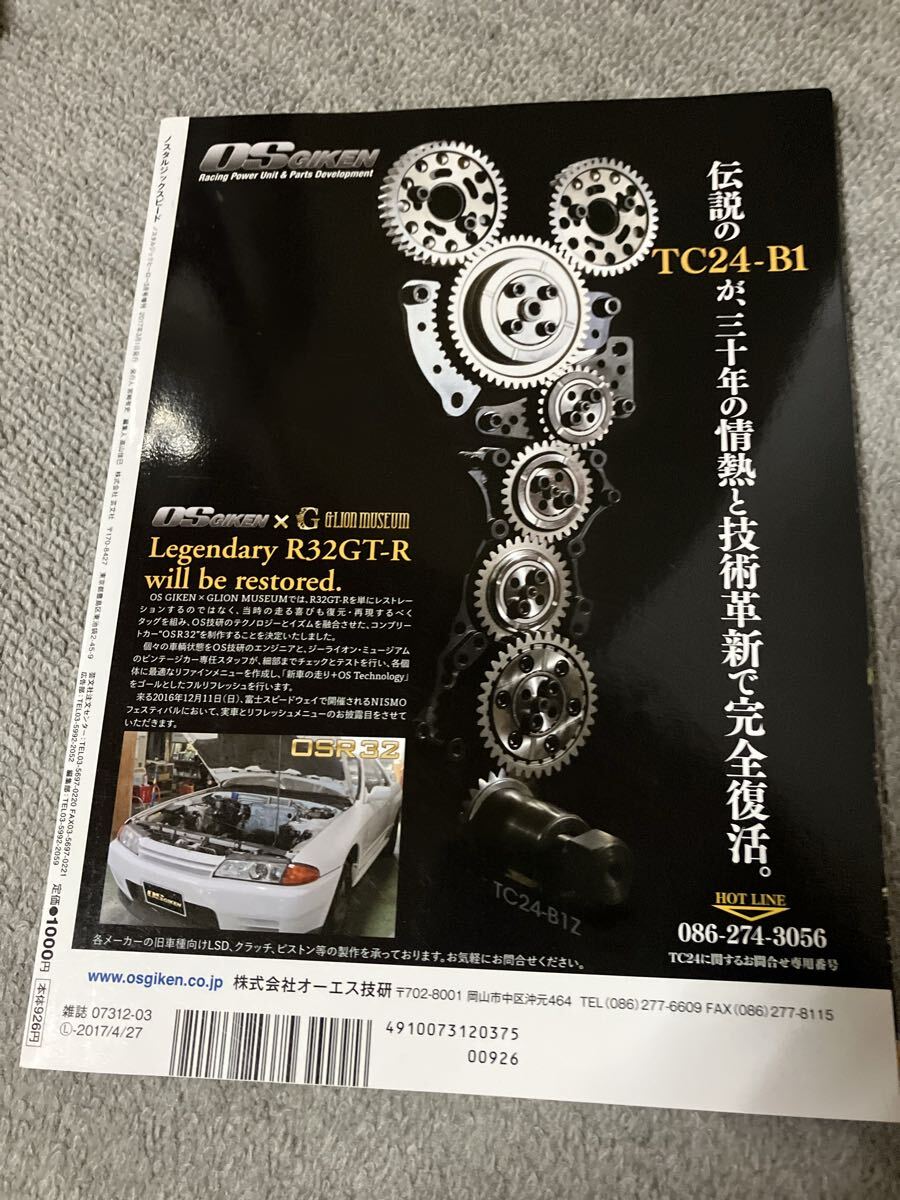 Nostalgic SPEED Vol 12 中古　美品 L型チューン炸裂 芸文社_画像2