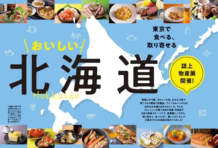雑志★おとなの週末 2025年09月號(hào)★【おいしい北海道】