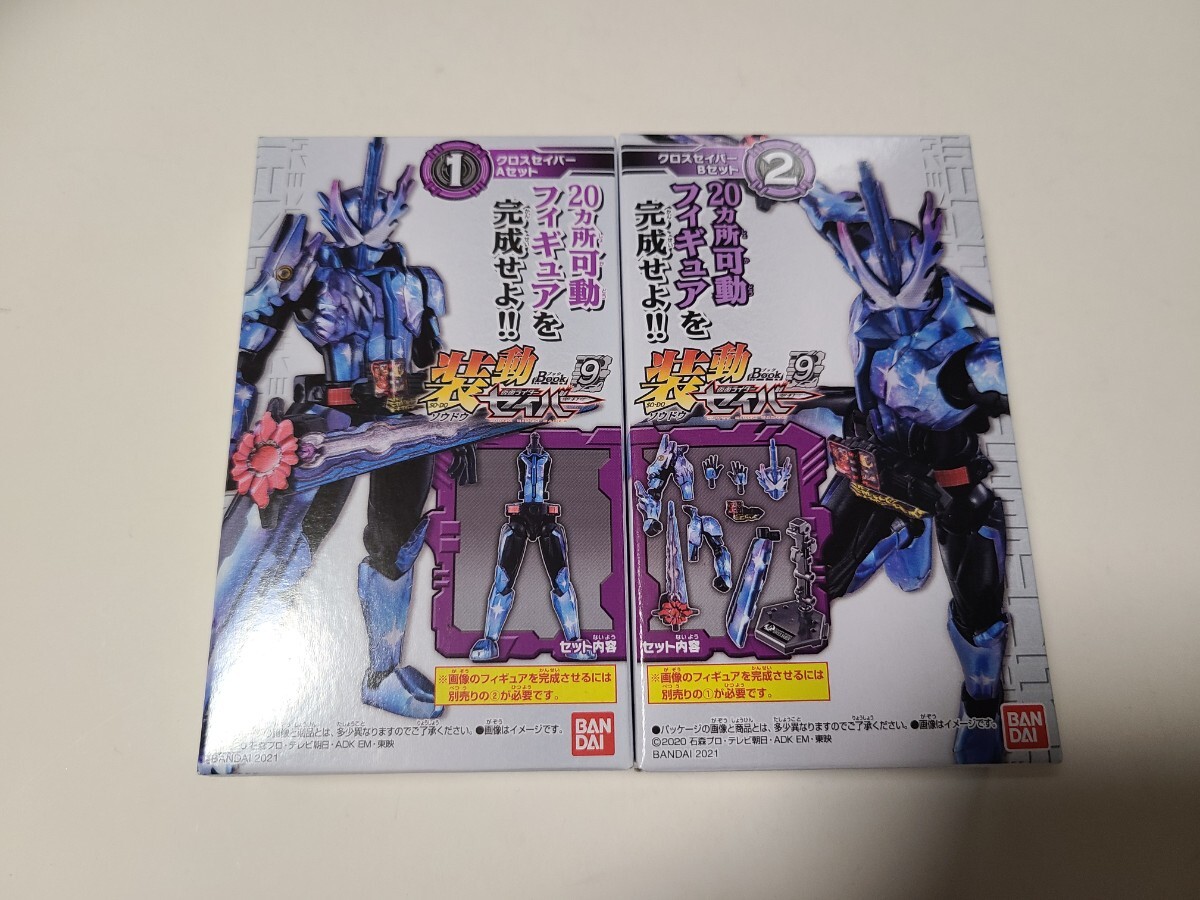 仮面ライダーセイバー　セット売り 仮面ライダーセイバーセット - メルカリ