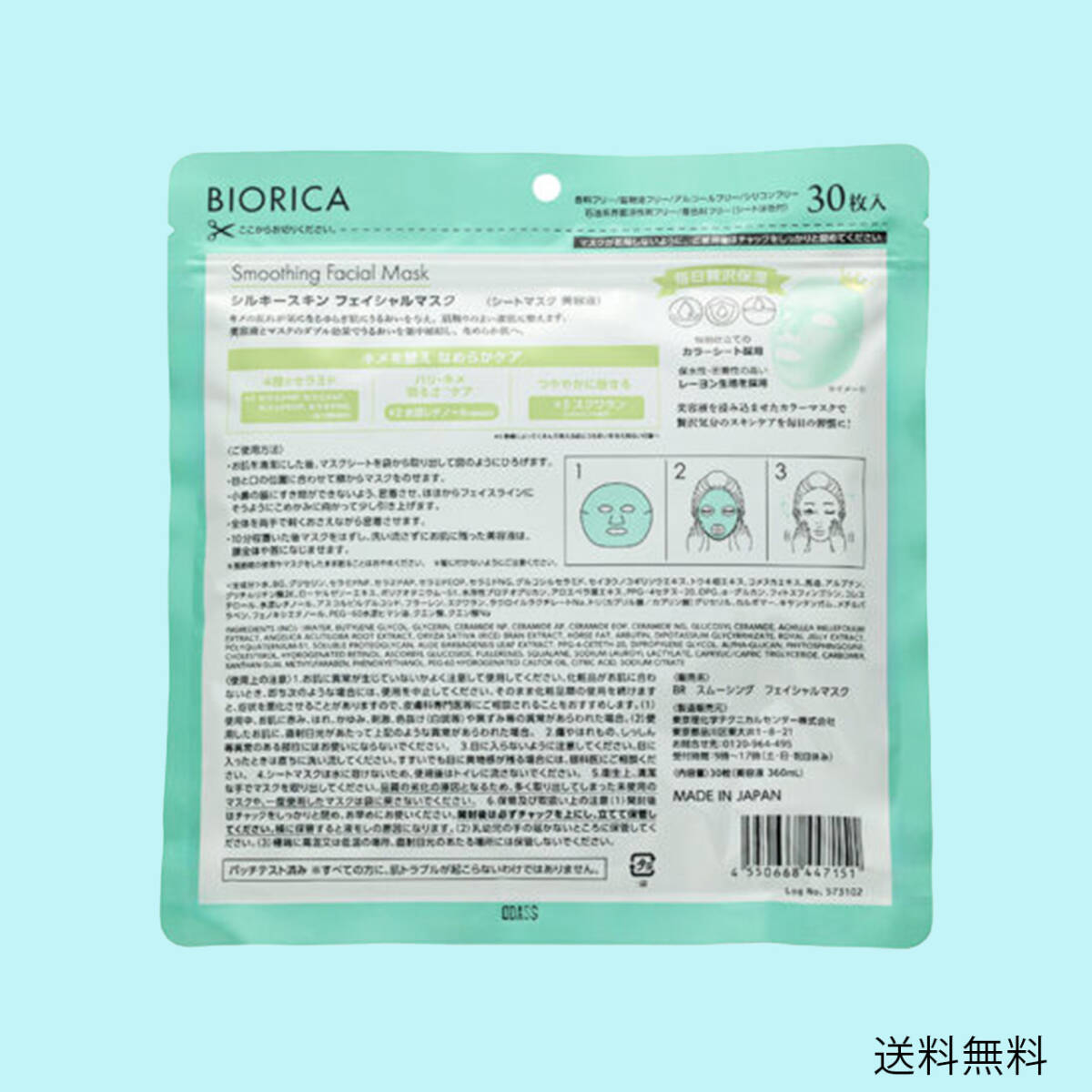【新品 未使用】 BIORICA シルクレチノール　フェイシャルマスク 30枚入 シートマスク美容液 キメを整え まめらかケア_画像2
