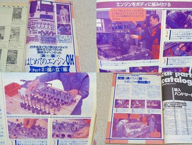 【エンジンOH】A14型エンジン 分解 全バラ レストア 組み付け 日産B310サニー★エンジンOHの掟 オートメカニック 1995年6月號(hào)★舊車 絶版車