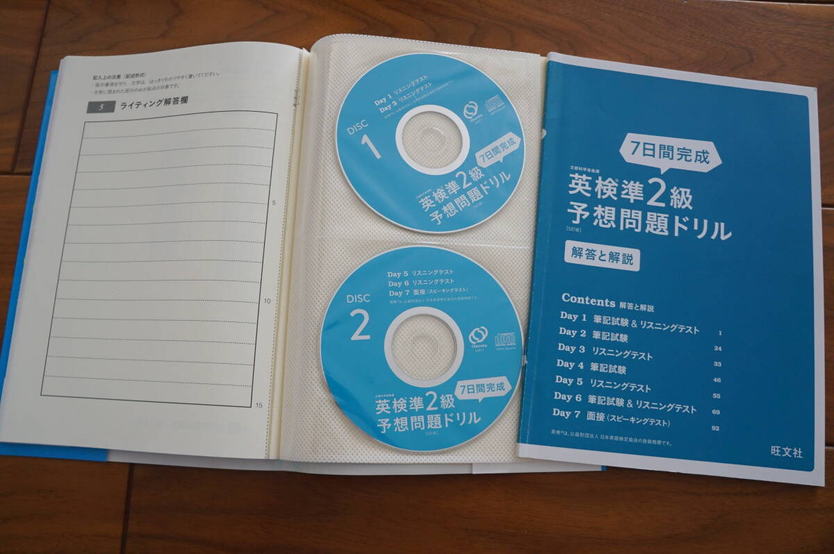 7日間完成　英検準2級　予想問題ドリル　5訂版_画像2
