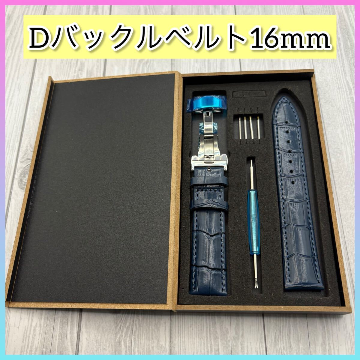 腕時計ベルト 16mm 革ベルト レザーベルト Dバックル プッシュ式 バネ棒付 外箱付 予備ベルト スペアベルト 腕時計バンド 時計バンド