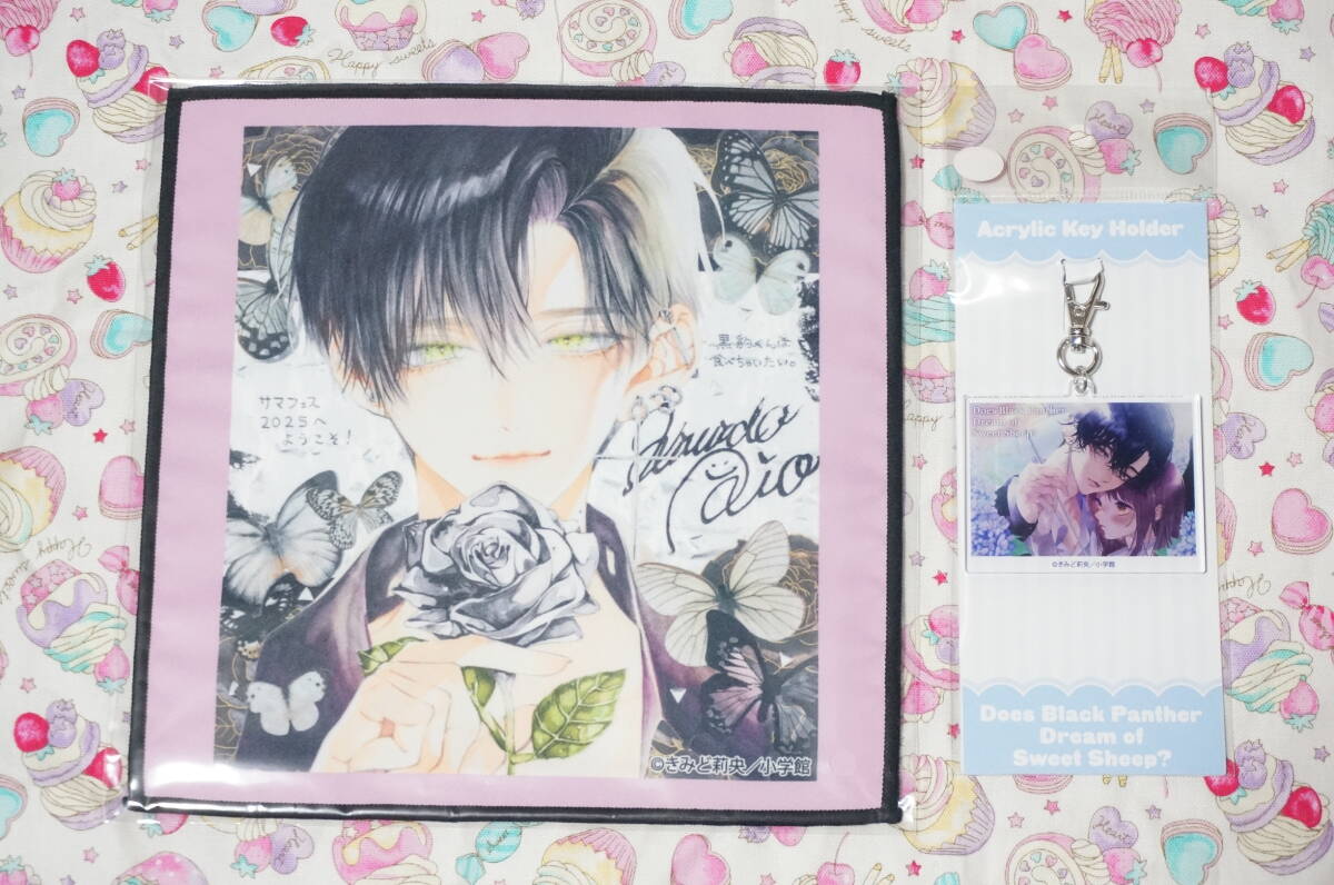 新品 ちゃおフェス 2025 Sho-Comiくじ C賞+D賞 きみど莉央 黒豹くんは食べちゃいたい。 アクリルキーホルダー 色紙タオル セット_画像1