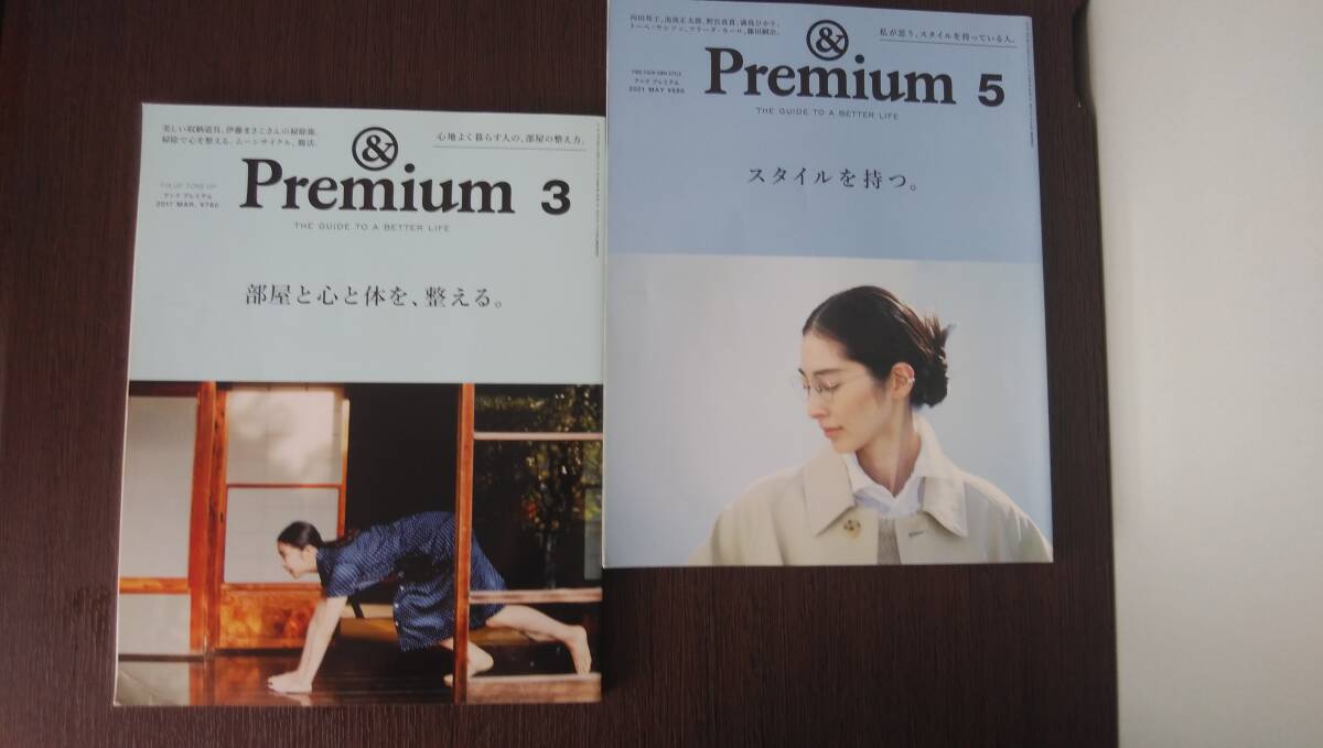 　＆PREMIUM2冊　部屋と心と体を、整える　＋他_画像1