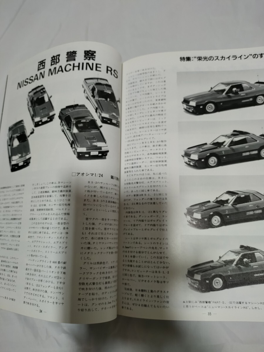 モデルアート　スカイライン_画像10
