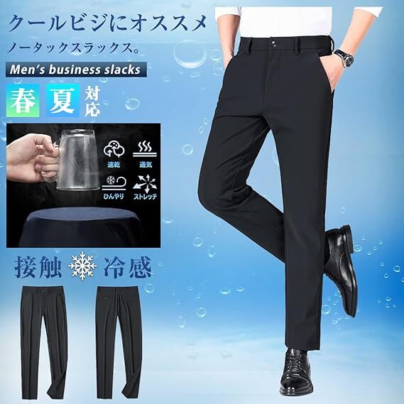  メンズ スラックス スーツパンツ 接触冷感 ストレッチ ビジネス パンツ 34_画像2