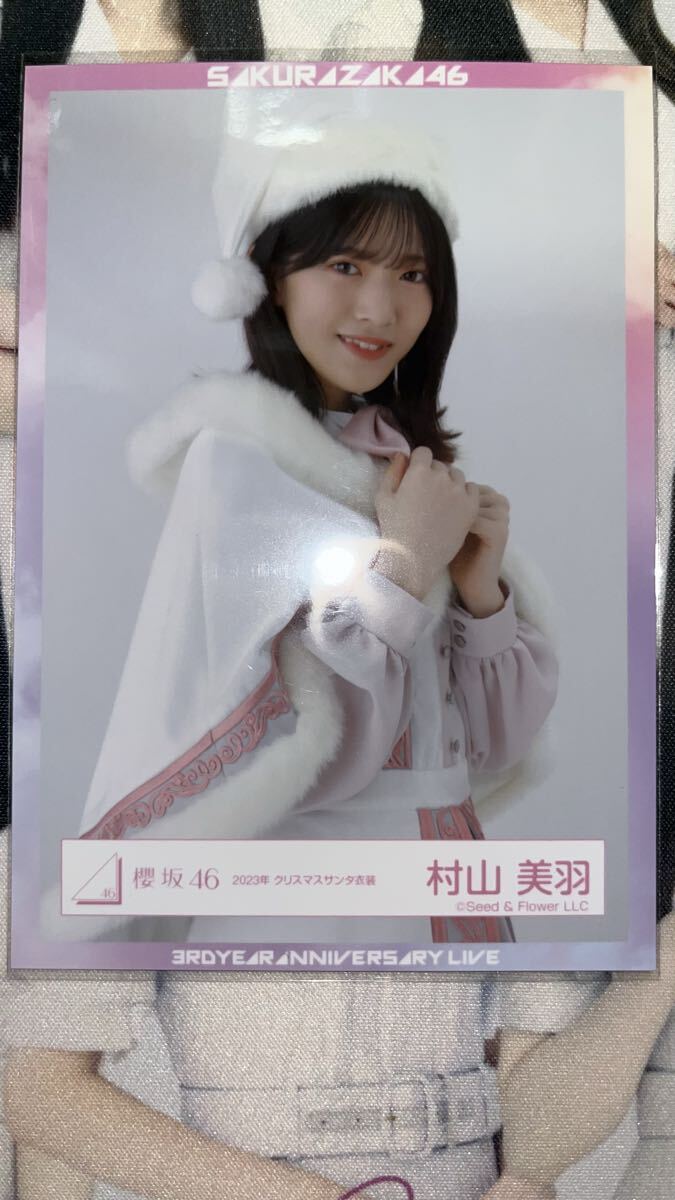 櫻坂46 村山美羽 直筆生写真 サンタ衣装 2023座り 櫻坂46 生写真 村山美羽 2023年 クリスマスサンタ衣装 チュウ
