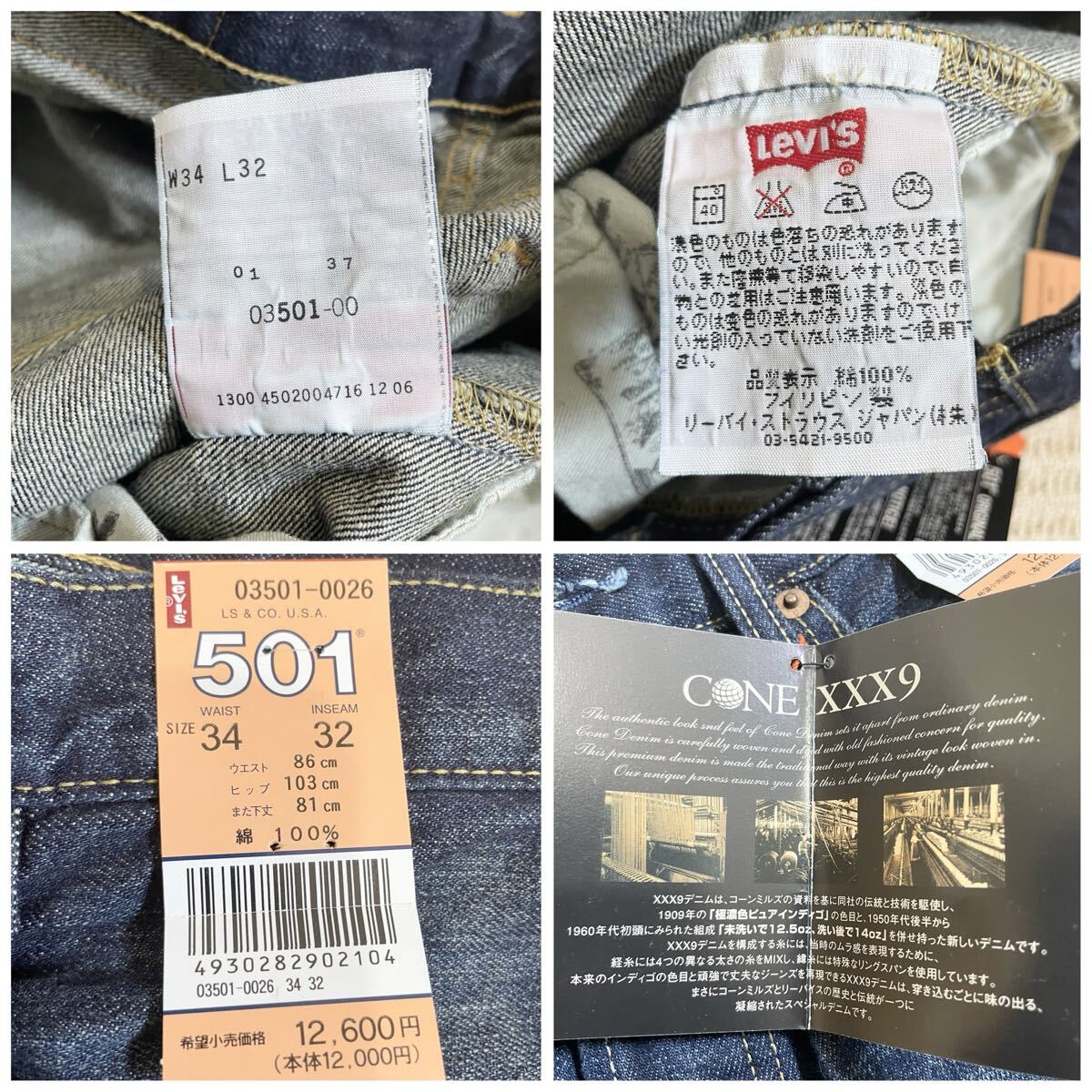未使用リーバイス 501XX CONE XXX9 ストレートデニム 濃紺 34