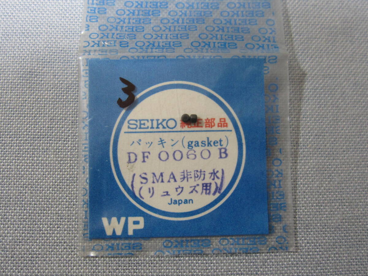 S部品1908 DF0060B スポーツマチック用リューズパッキン_画像1