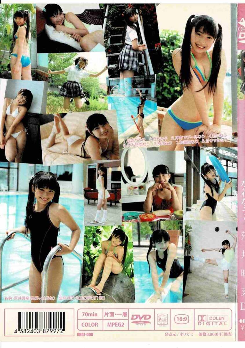 学校なう　夏休み水着なう　荒井暖菜 荒井暖菜 9本セット 水着 制服 ジュニアアイドル