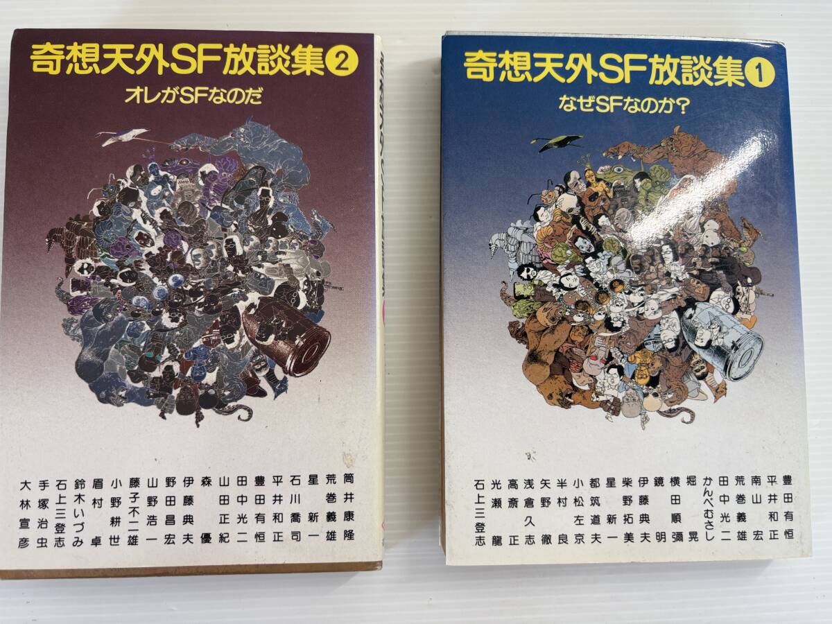 合計2冊★全巻初版★奇想天外SF放談集● なぜSFなのか?　奇想天外社　筒井康隆 星新一 藤子不二雄 手塚治虫 鈴木いづみ_画像1