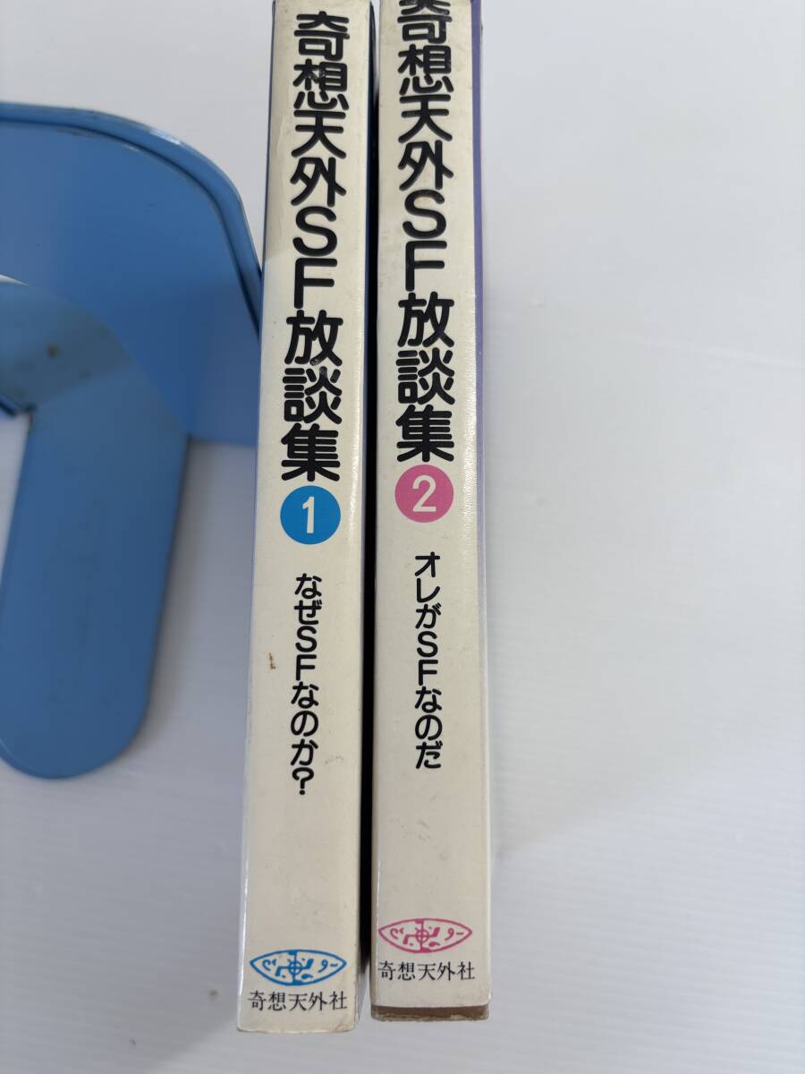 合計2冊★全巻初版★奇想天外SF放談集● なぜSFなのか?　奇想天外社　筒井康隆 星新一 藤子不二雄 手塚治虫 鈴木いづみ_画像2