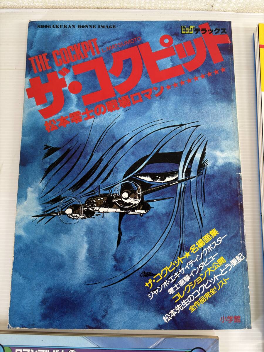 合計6冊★松本零士 宇宙海賊キャプテンハーロック　アニメージュ　太陽の王子ホルスの大冒険　100万年地球の旅バンダーブック　手塚治虫_画像2