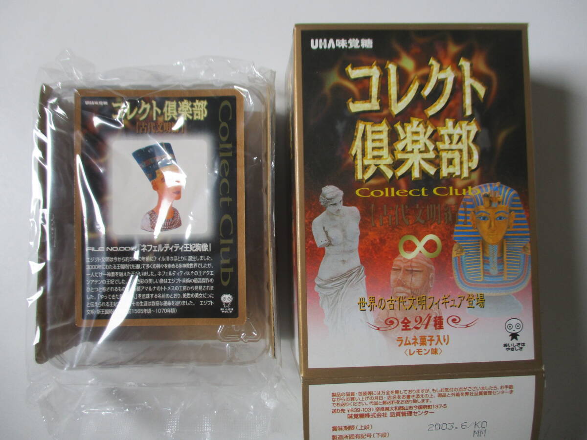 おもちゃ☆UHA味覚糖 コレクト倶楽部 古代文明編 No.006 ネフェルティテ王妃胸像 中袋未開封品　(き)　(11月30日に処分)_画像1