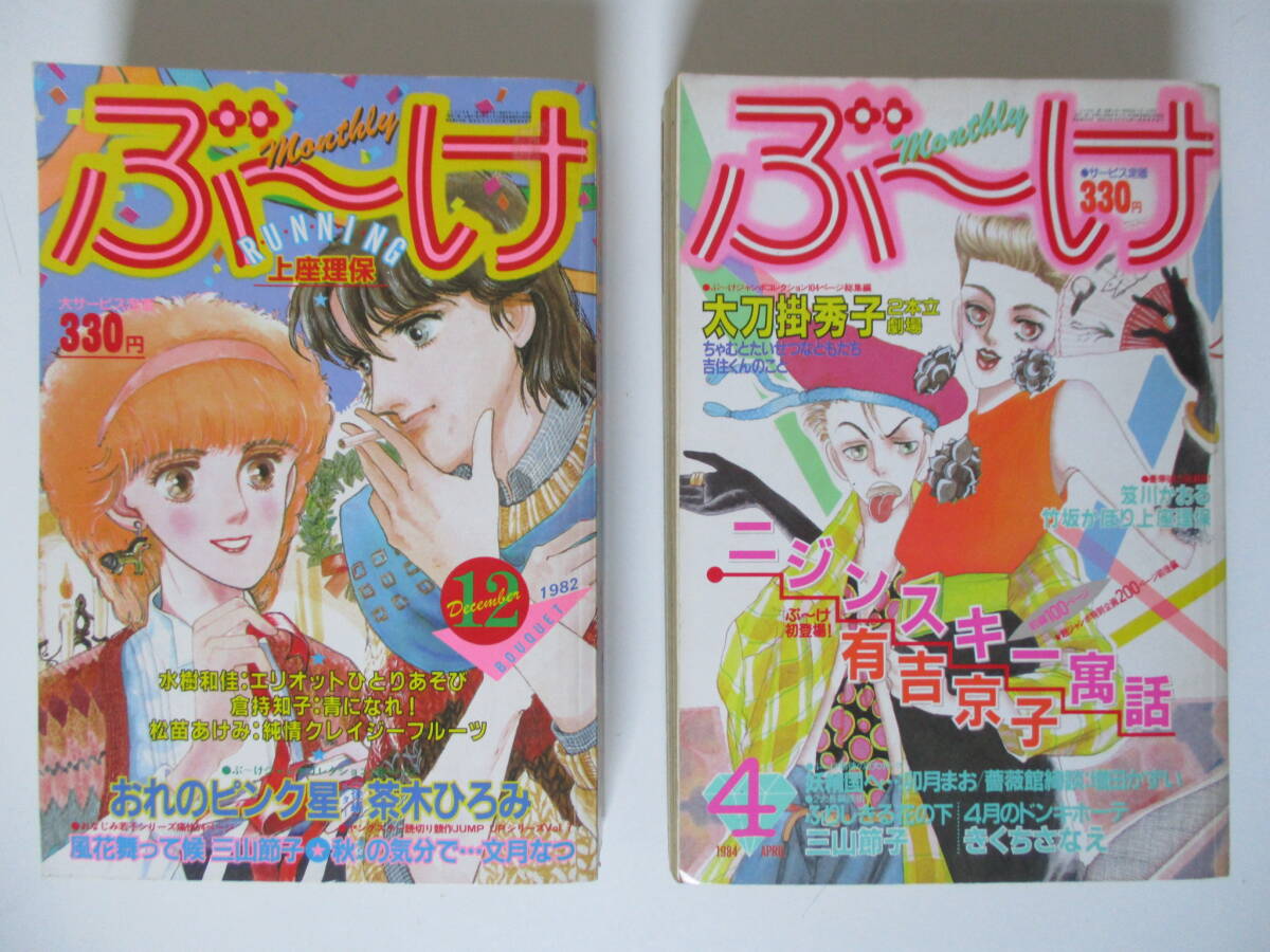 本☆月刊ぶーけ 1984～1990年 不揃い28冊セット　(き)　(11月30日に処分)_画像2