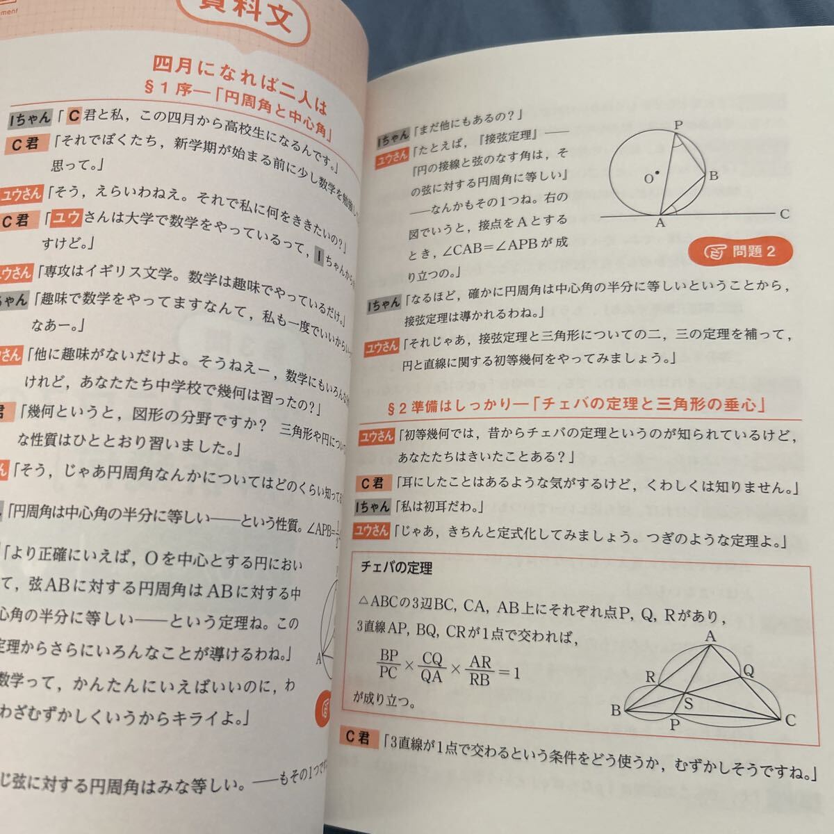 こんな数学だったら絶対に嫌いにならなかったのに　ＩＣＵ高校数学科の読めば解ける入試問題 ICU高校数学科／著　村山斉推薦本(物理学者)_画像3