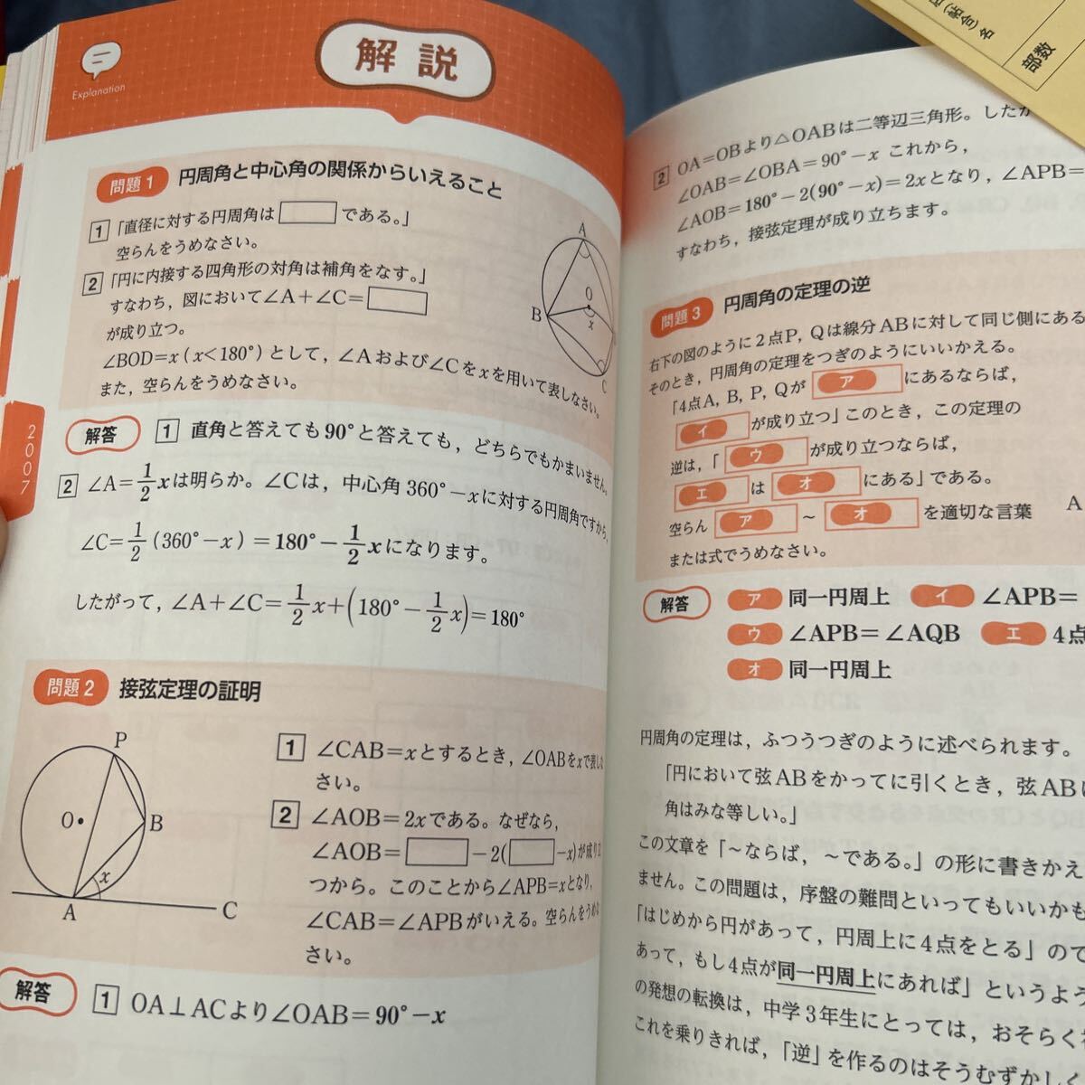 こんな数学だったら絶対に嫌いにならなかったのに　ＩＣＵ高校数学科の読めば解ける入試問題 ICU高校数学科／著　村山斉推薦本(物理学者)_画像5