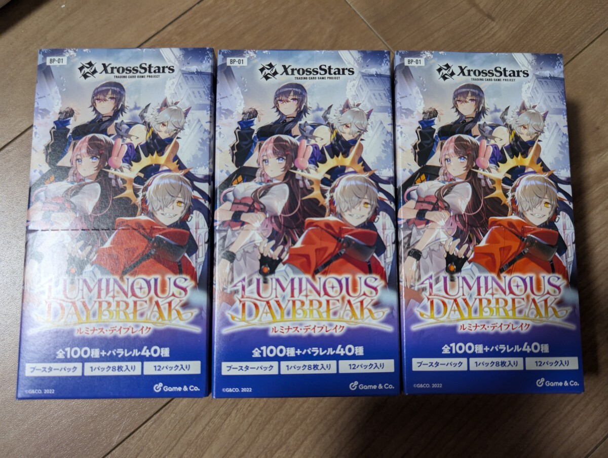 クロススターズ ルミナスデイブレイク新品 未開封 3BOXセット クロススターズ ルミナスデイブレイク新品 未開封 3BOXセット