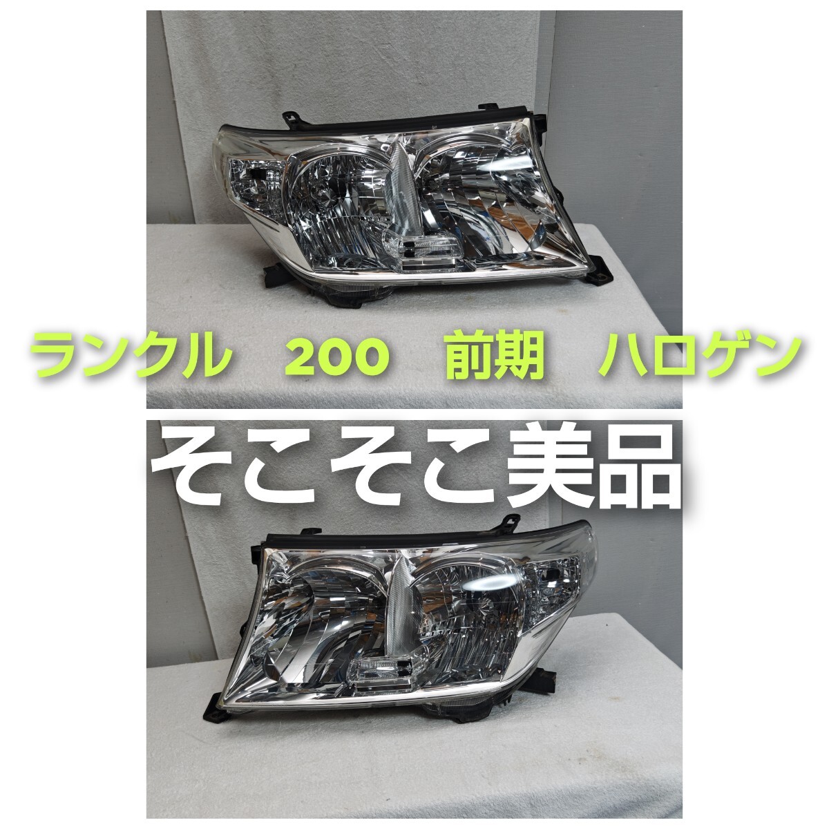 TOYOTA トヨタ 前期 ハロゲン UZJ200W ランドクルーザー 左右 ヘッドライト KOITO 60-129 打刻:4 メッキ 純正 ランクル_画像1