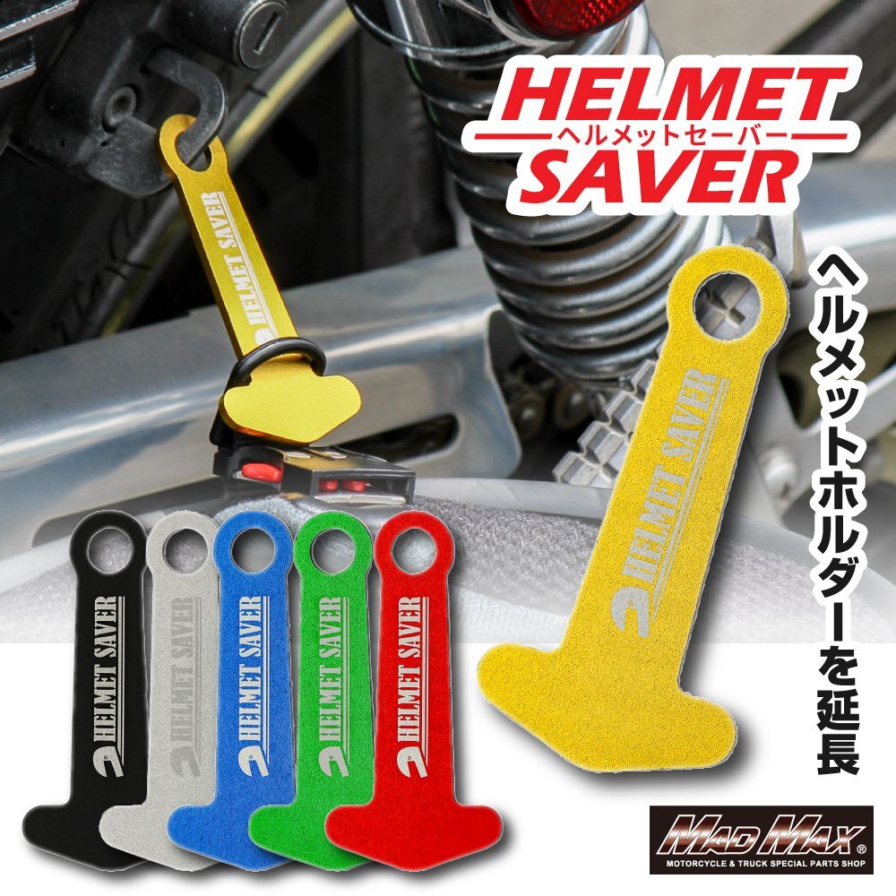 アルミ製 ヘルメットセイバー ヘルメットホルダー グリーン カラビナ付 盗難防止 SHOEI ARAI OGKヘルメット 汎用 幅広い Dリングに対応_画像7
