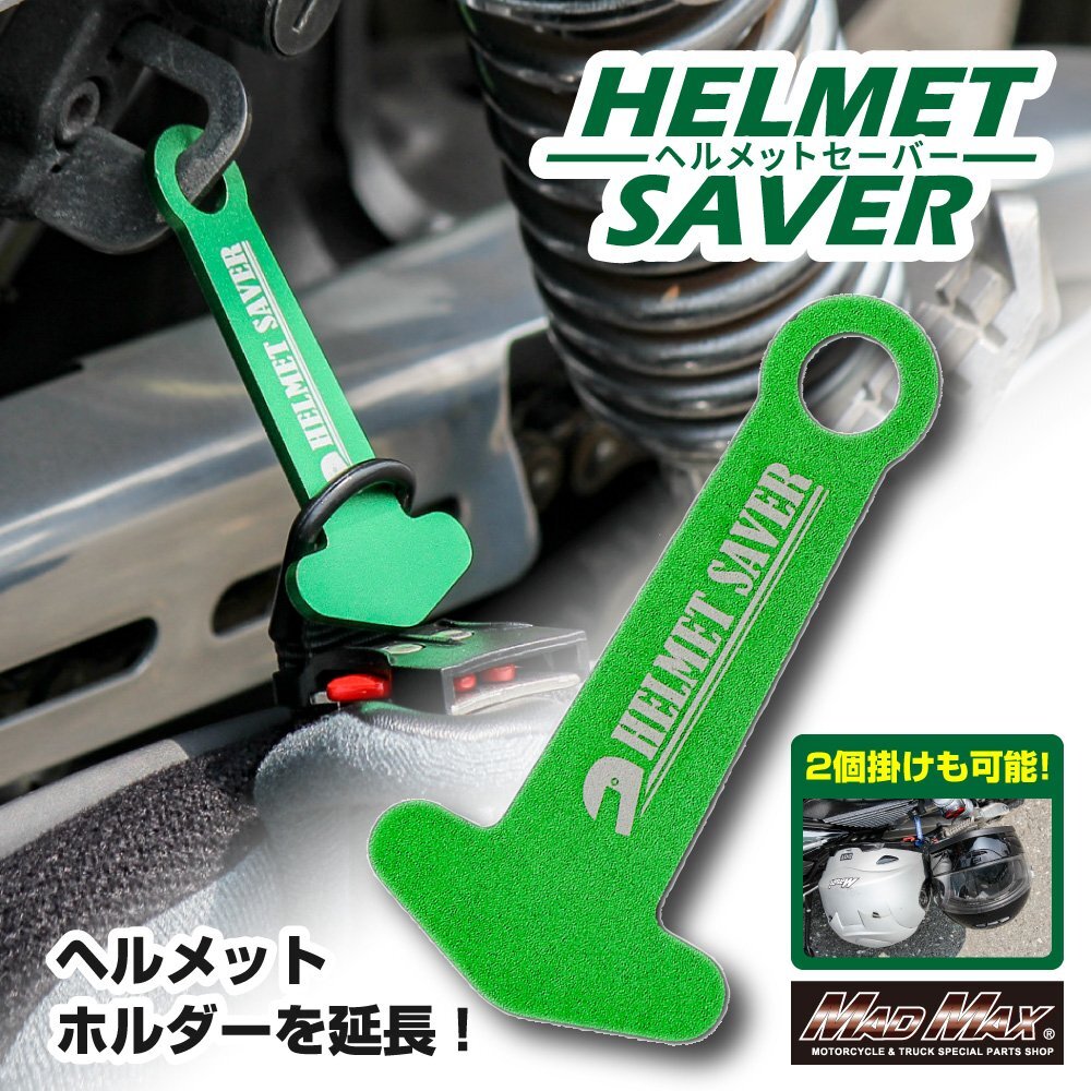アルミ製 ヘルメットセイバー ヘルメットホルダー グリーン カラビナ付 盗難防止 SHOEI ARAI OGKヘルメット 汎用 幅広い Dリングに対応_画像1