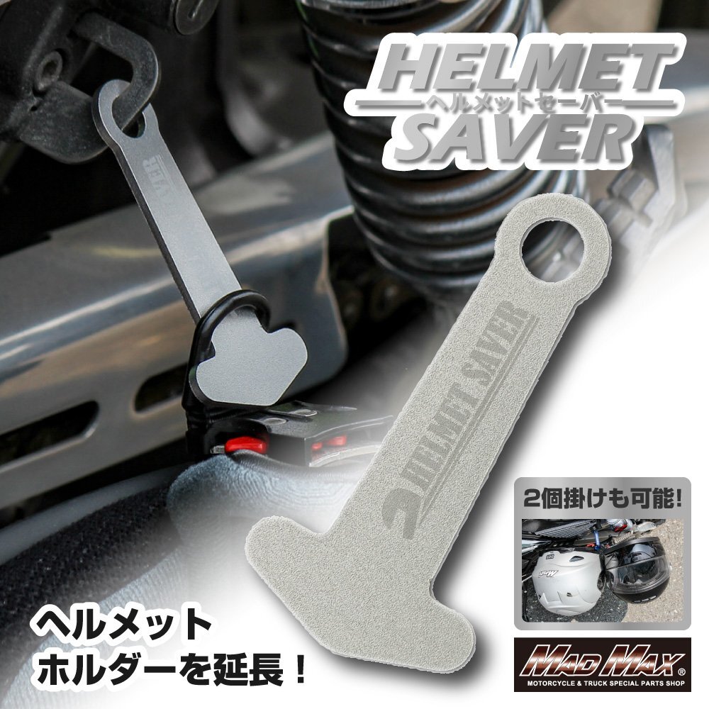 アルミ製 ヘルメットセイバー ヘルメットホルダー シルバー カラビナ付 盗難防止 SHOEI ARAI OGKヘルメット 汎用 幅広い Dリングに対応_画像1