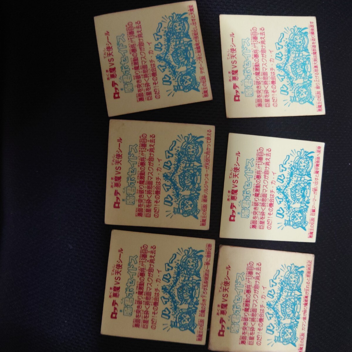 ロッテ ビックリマンチョコ 舊ビックリマンシール ヘッド　魔君ポセイドス 當(dāng)時(shí)物 コンプ