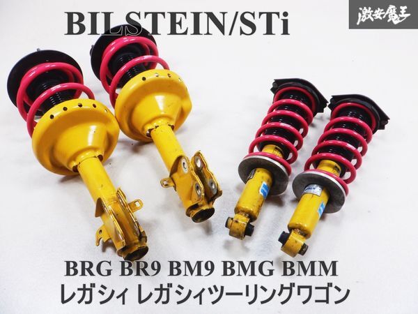 実動(dòng)車外し!! ビルシュタイン 純正 STI BRG BRM BR9 BM9 レガシィ サスペンション サスキット 20310AJ072 20310AJ062 20365AJ090 棚H11