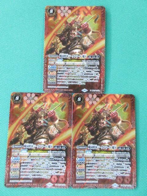 『バトスピ』　BSC48-X02　X　戦国将軍ジークフリード・魁X　×3　②_画像1